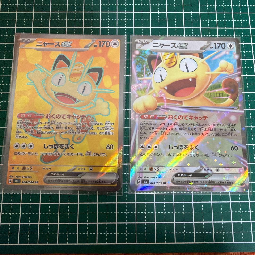 ポケモンカード ムニキスゼロ ニャースex 2枚セット おまけ付き - メルカリ