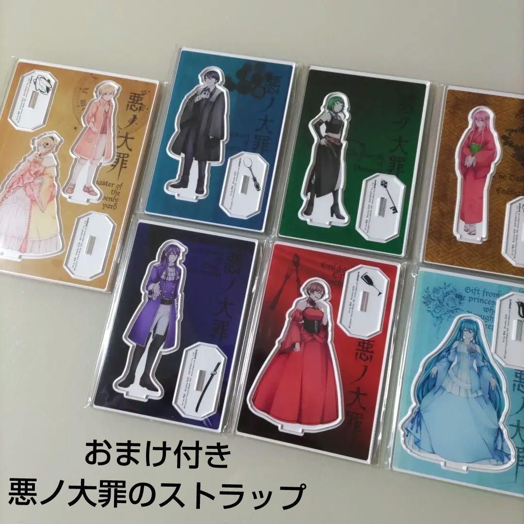 悪ノ大罪／アクリルスタンド／台座付き／まとめ売り／アクスタ／