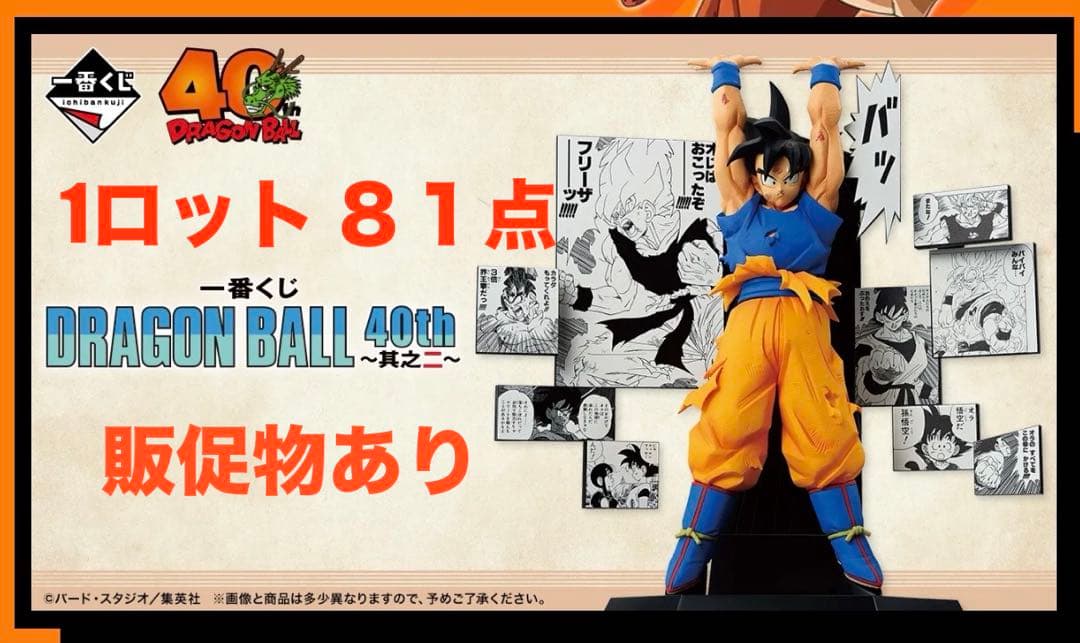 一番くじ DRAGON BALL 40th ～其之二～　1ロット　販促物付き！！ 一番くじ DRAGON BALL 40th 〜其之一〜 B賞 巻四十二 COMICS VIGNETTE