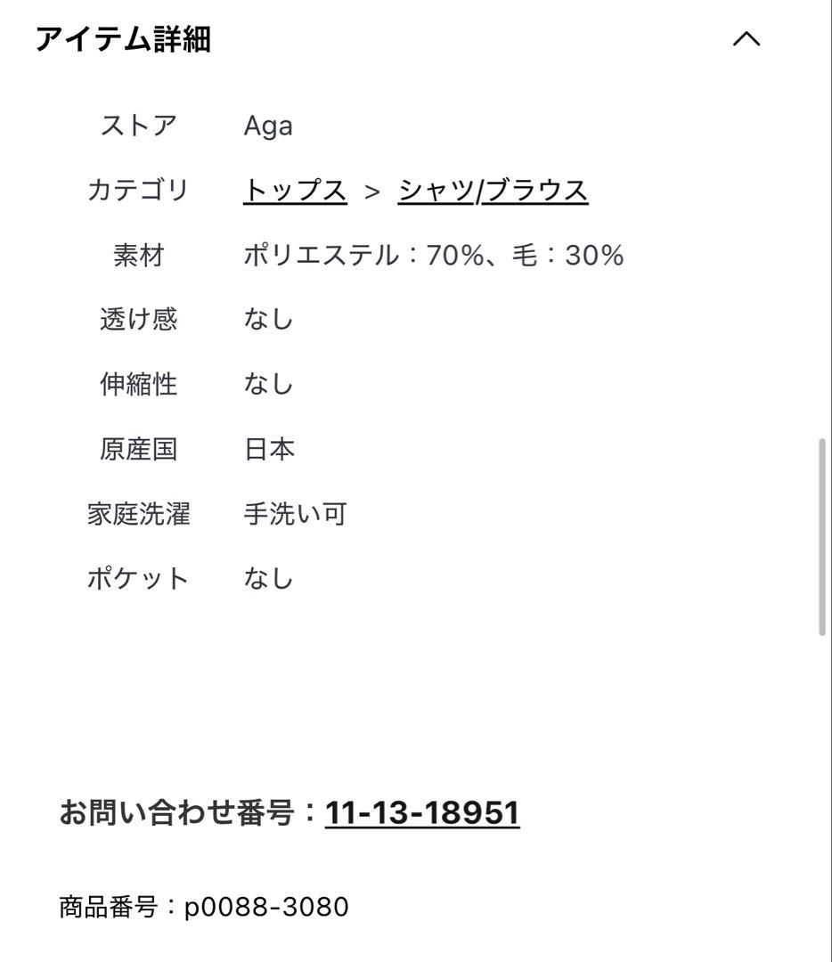 Aga マニッシュストライプアンサンブルシャツ - メルカリ