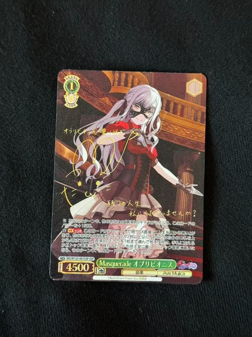 ws ヴァイス バンドリ Masquerade オブリビオニス SSP サイン