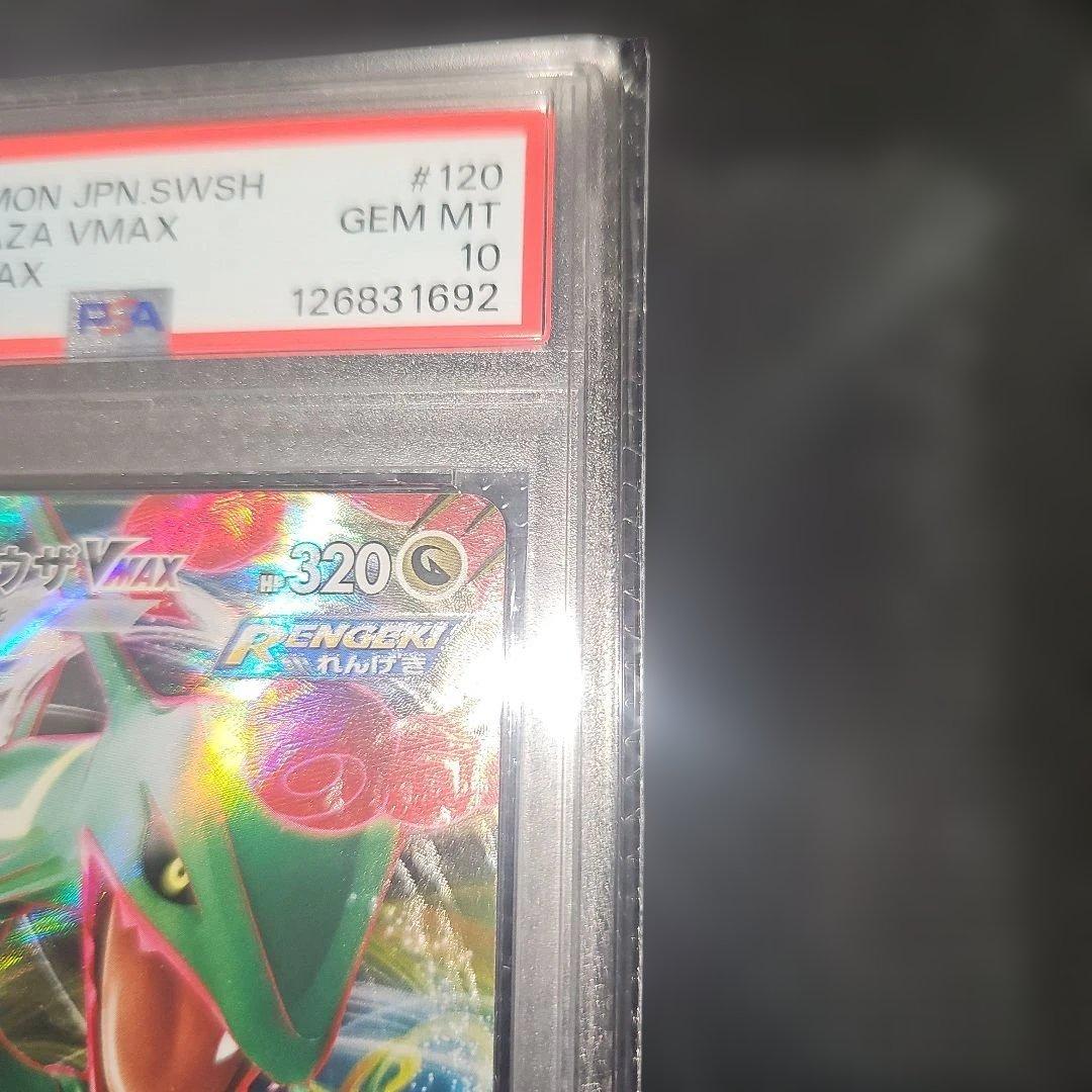 PSA10 レックウザVMAX 120/184 RRR S8b 2021 - メルカリ