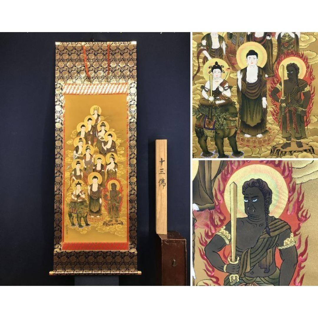 真作/福田素仙/十三佛図/禅画/仏掛軸/掛軸☆宝船☆AK-778