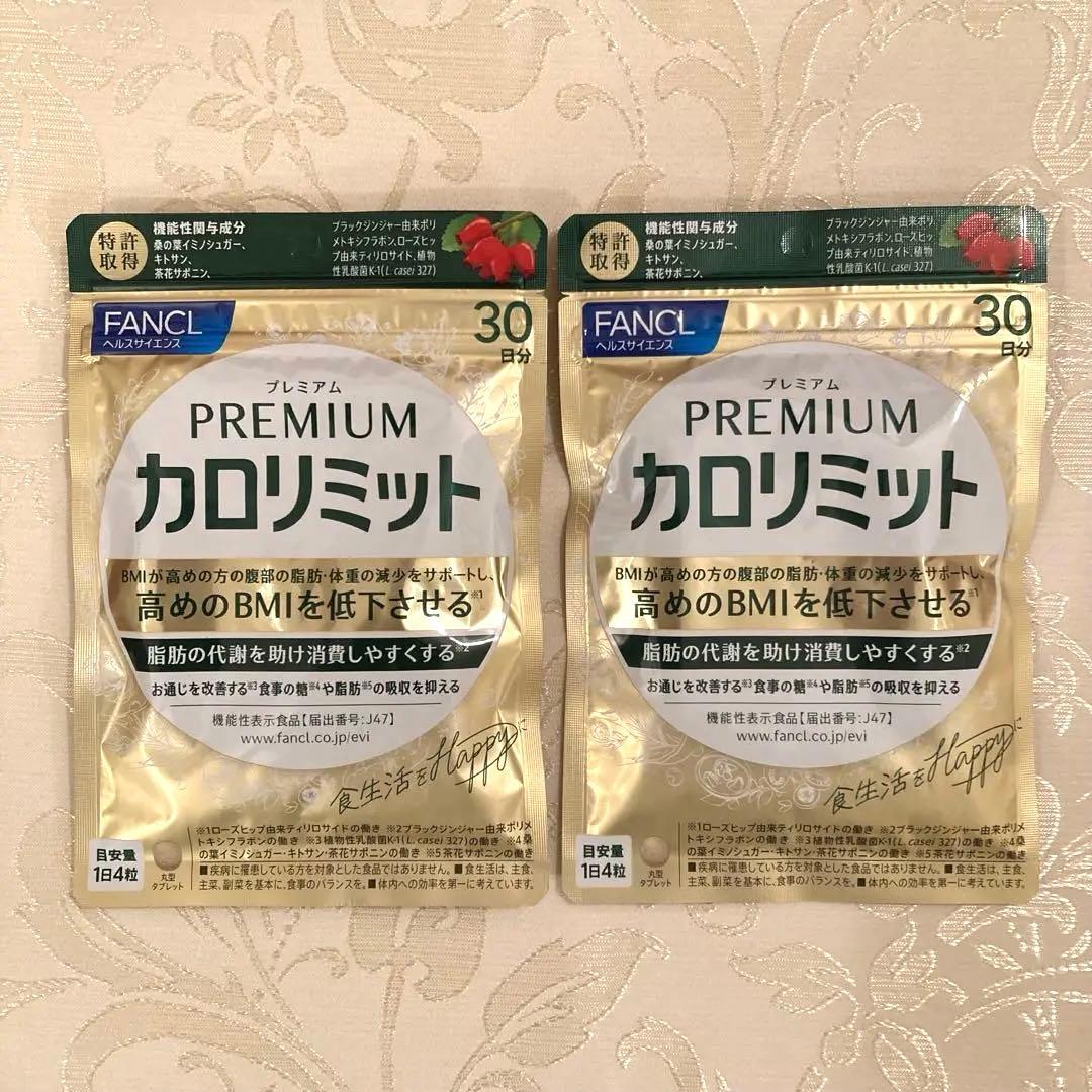 FANCL ファンケル プレミアムカロリミット 30日分×2袋　ダイエットサプリ