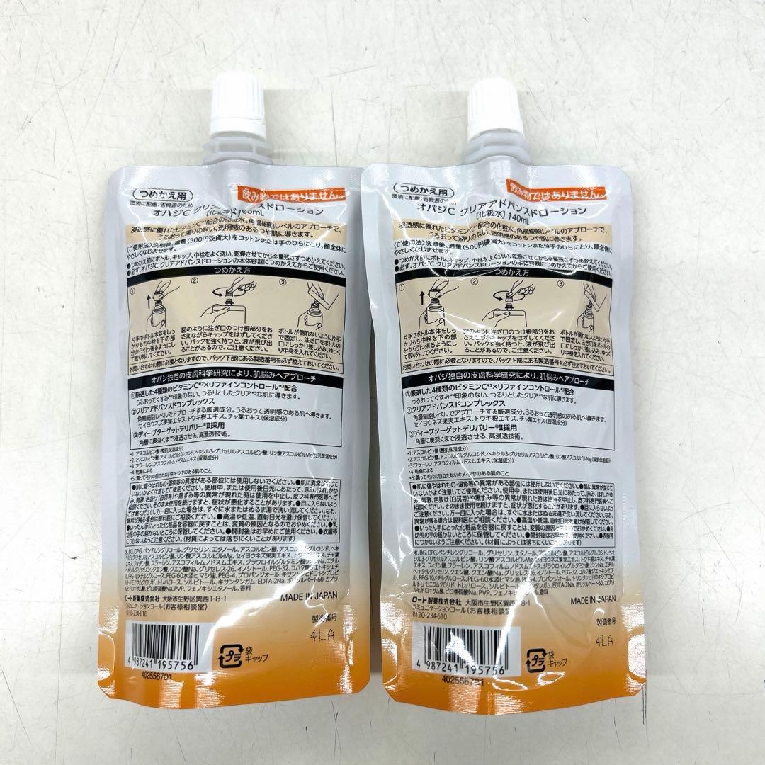 オバジC クリアアドバンスローション 化粧水 リフィル 詰め替え 2個