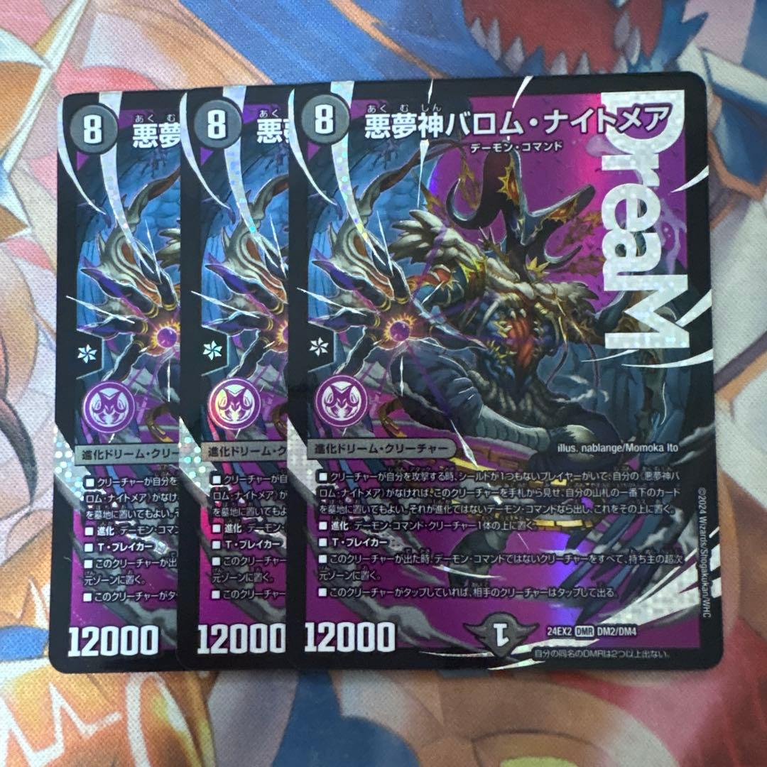 悪夢神バロムナイトメア　速達