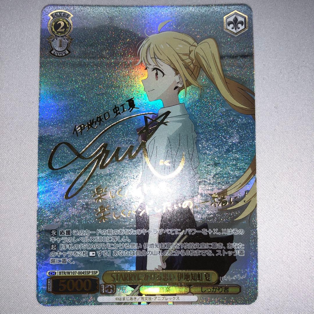 starryにかける思い 伊地知虹夏 sp サイン ぼっち・ざ・ろっく！