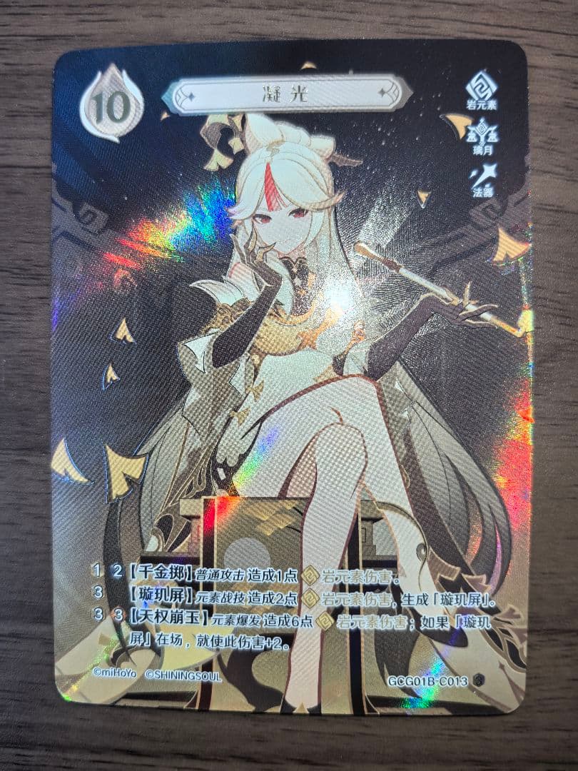 中国限定】原神 七聖召喚カード 凝光 ランク3 星3 等級3 - メルカリ