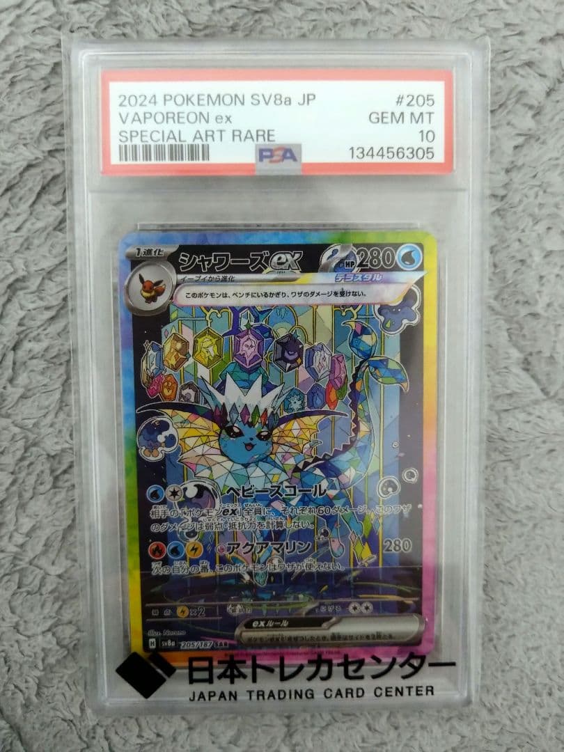 シャワーズEX　SAR