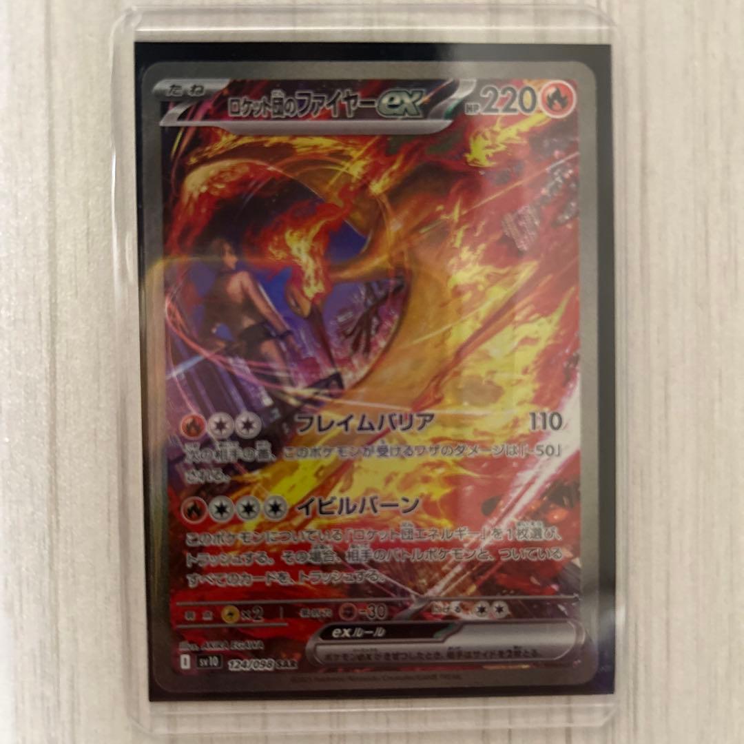 ロケット団のファイヤex SSR 美品