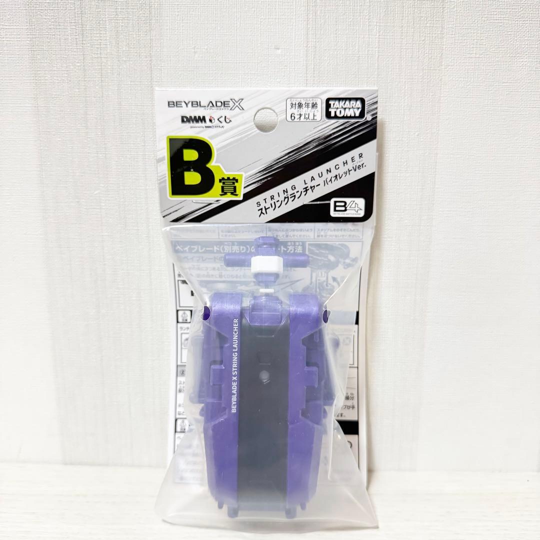 新品】 ベイブレードX DMMくじ B賞 ストリングランチャーA賞 2点セット