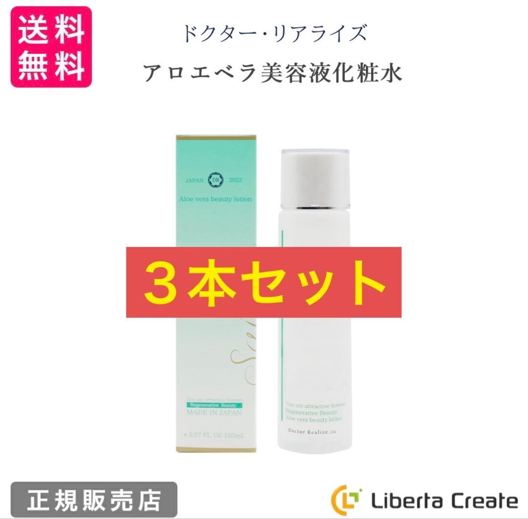 アロエ美容化粧水