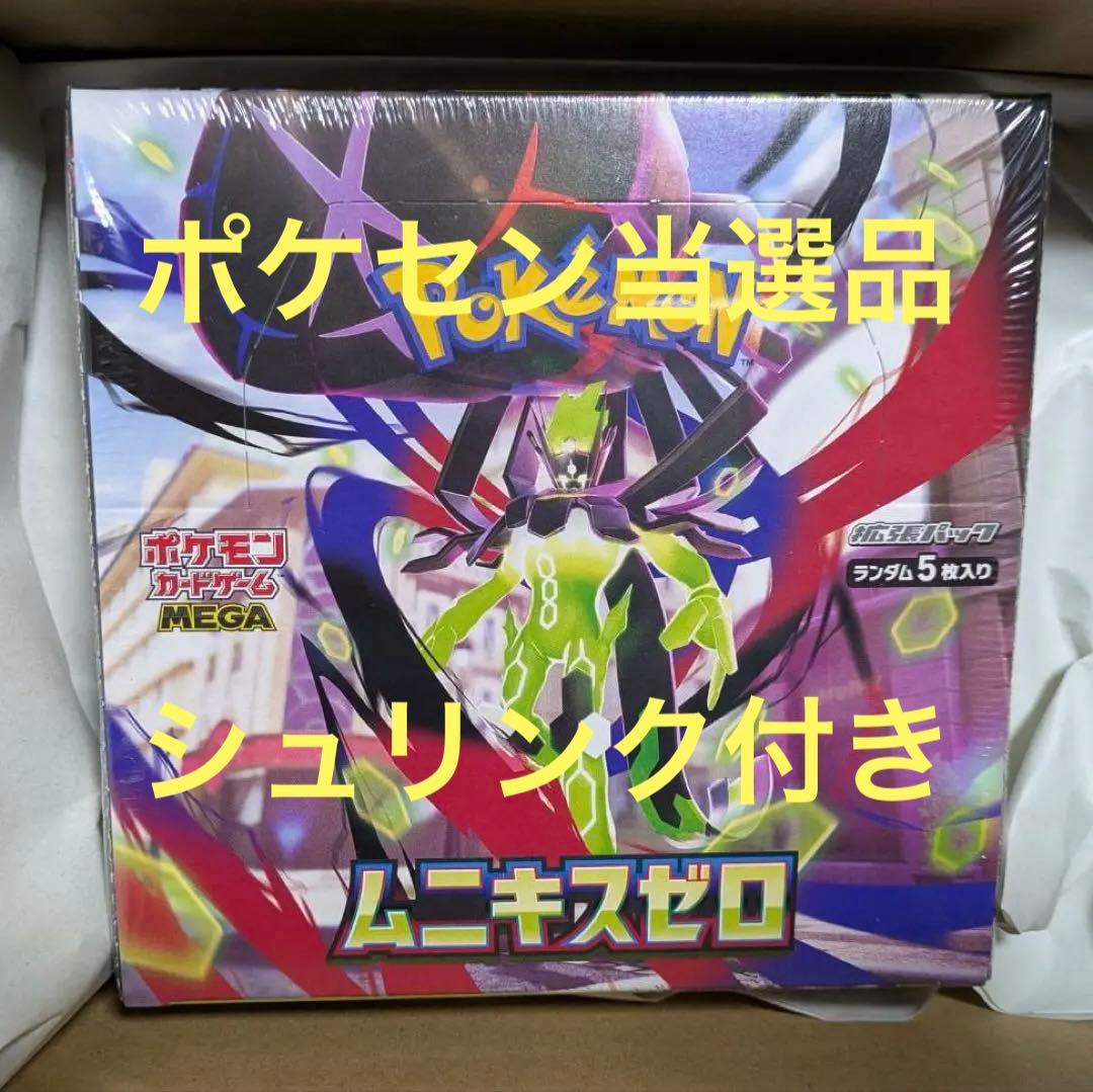 ポケモンセンター当選品 MEGA 拡張パック 「ムニキスゼロ」 シュリンク