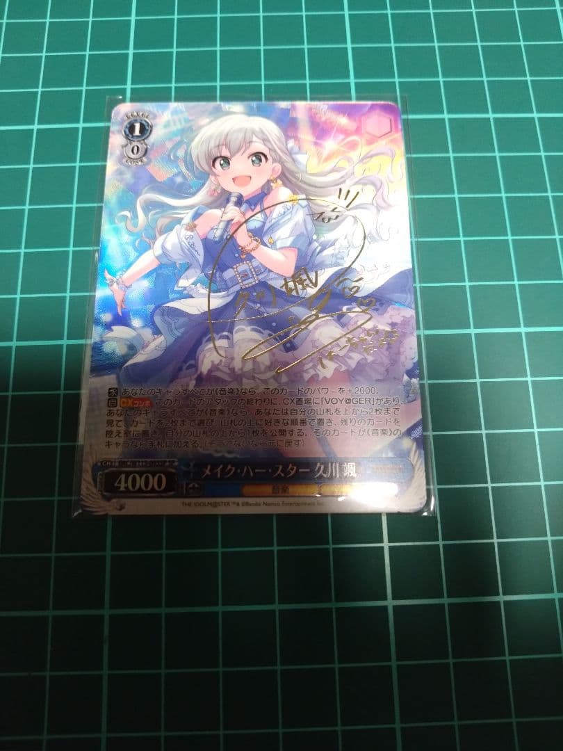 ヴァイスシュヴァルツ デレマス メイク•ハー•スター 久川 颯 SP