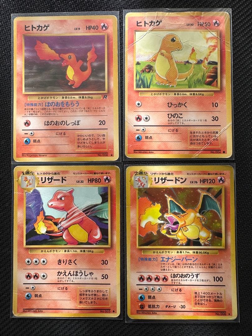 激レア】旧裏ポケモンカード ヒトカゲ リザード リザードン - メルカリ