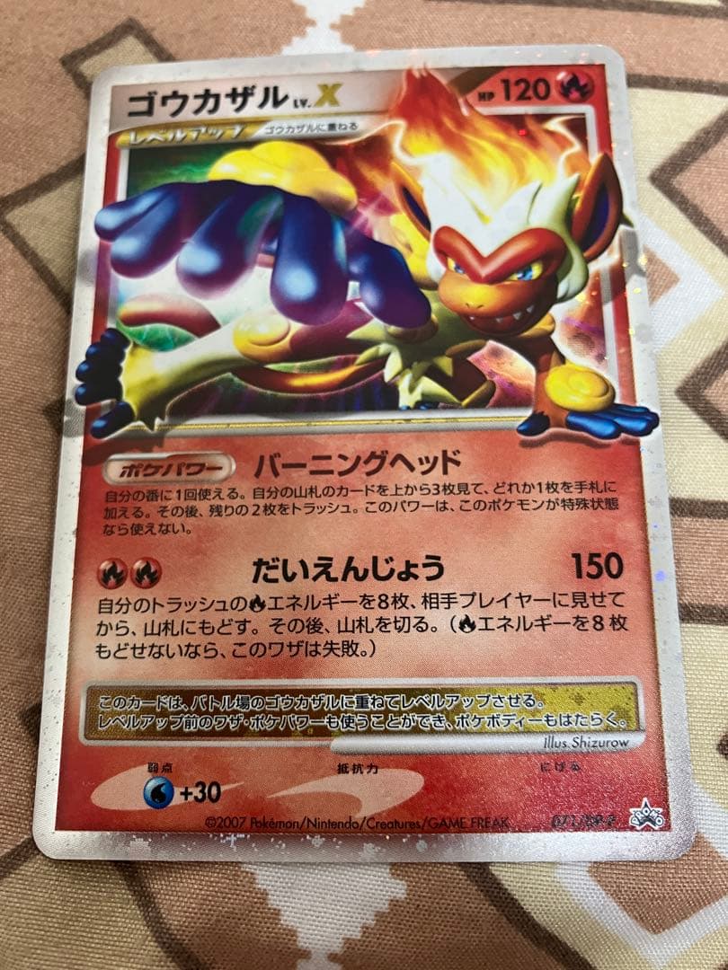 ポケモンカード プロモ ゴウカザルLv.X 071/DP-P - メルカリ