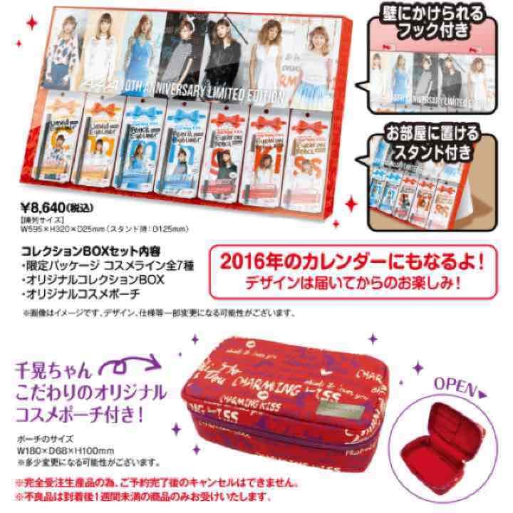 charming kiss カレンダー コスメ