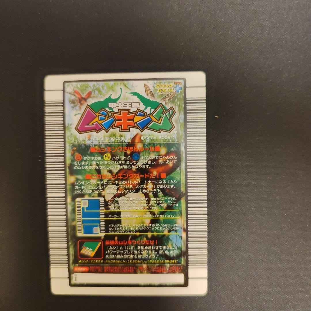 甲虫王者ムシキング ヘルクレスリッキーブルー 2004 セカンドプラス