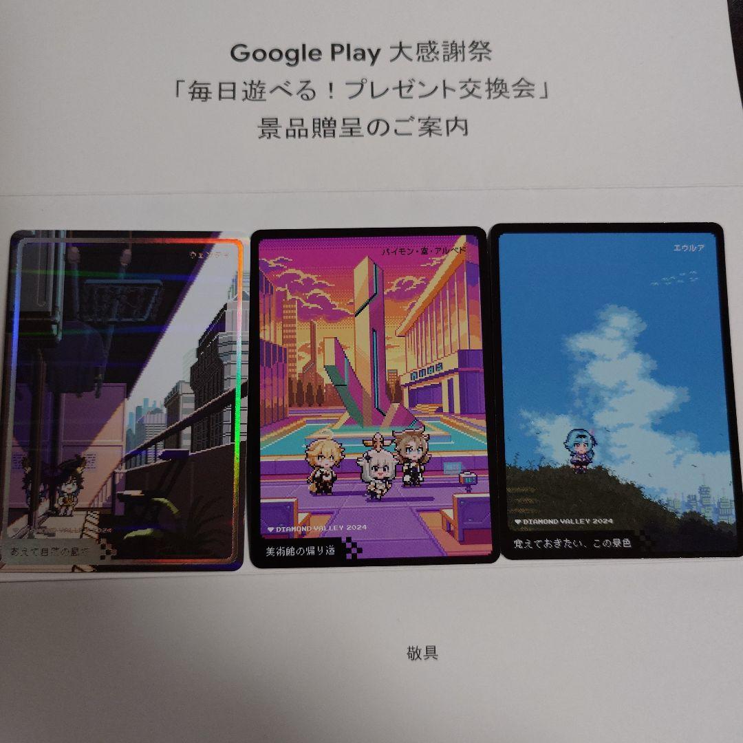 Google Play 大感謝祭 2024 原神 コラボコレクションカード - メルカリ