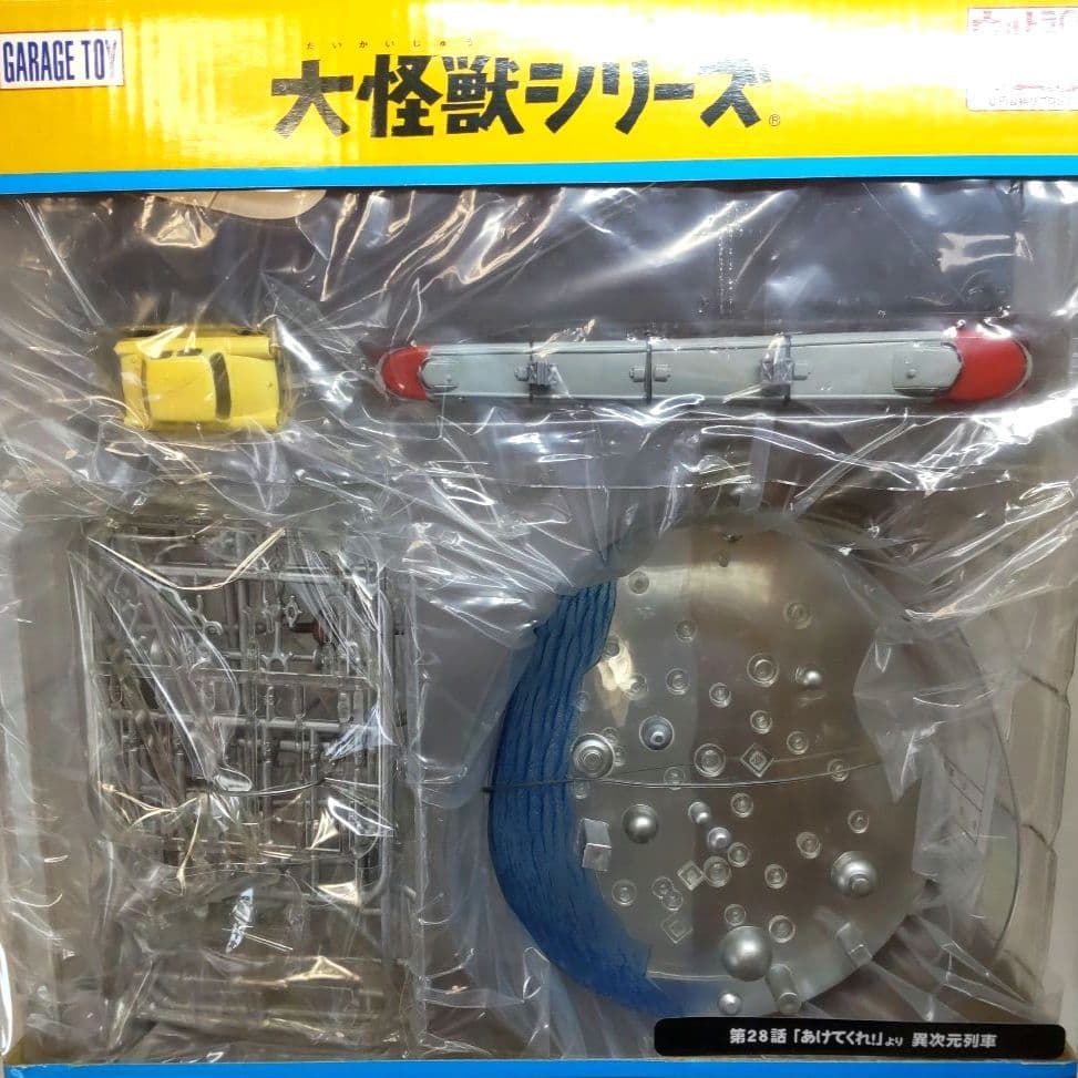 新品未開封〉エクスプラス 超限定版 大怪獣シリーズ 異次元列車