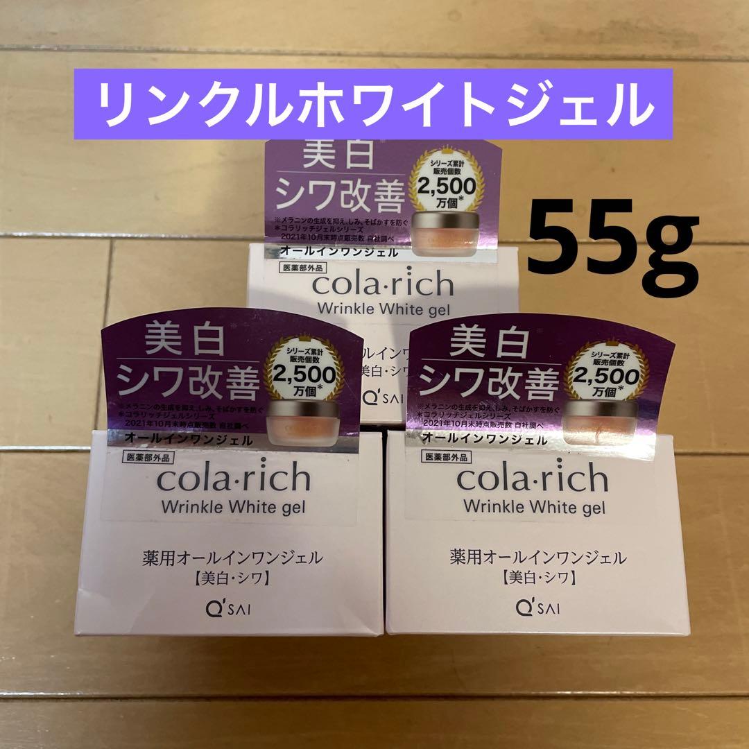 【3個セット】コラリッチ リンクルホワイトジェル 美白 シワ55g
