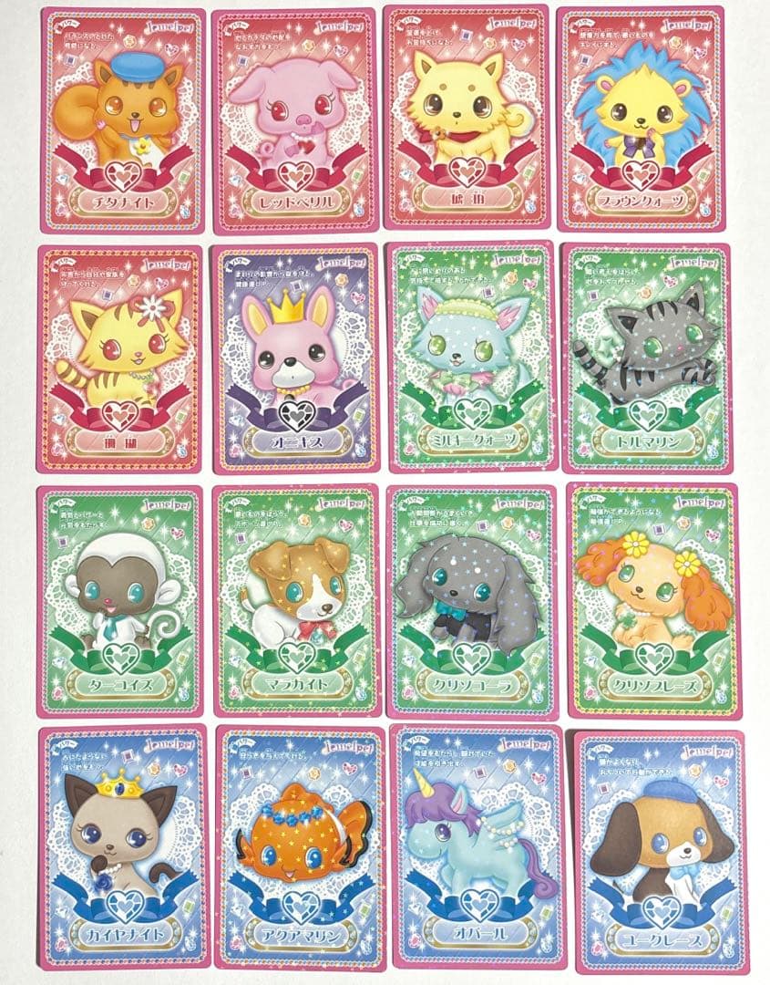 初期 ジュエルペット うらないカード 16種16枚 まとめ売り - メルカリ