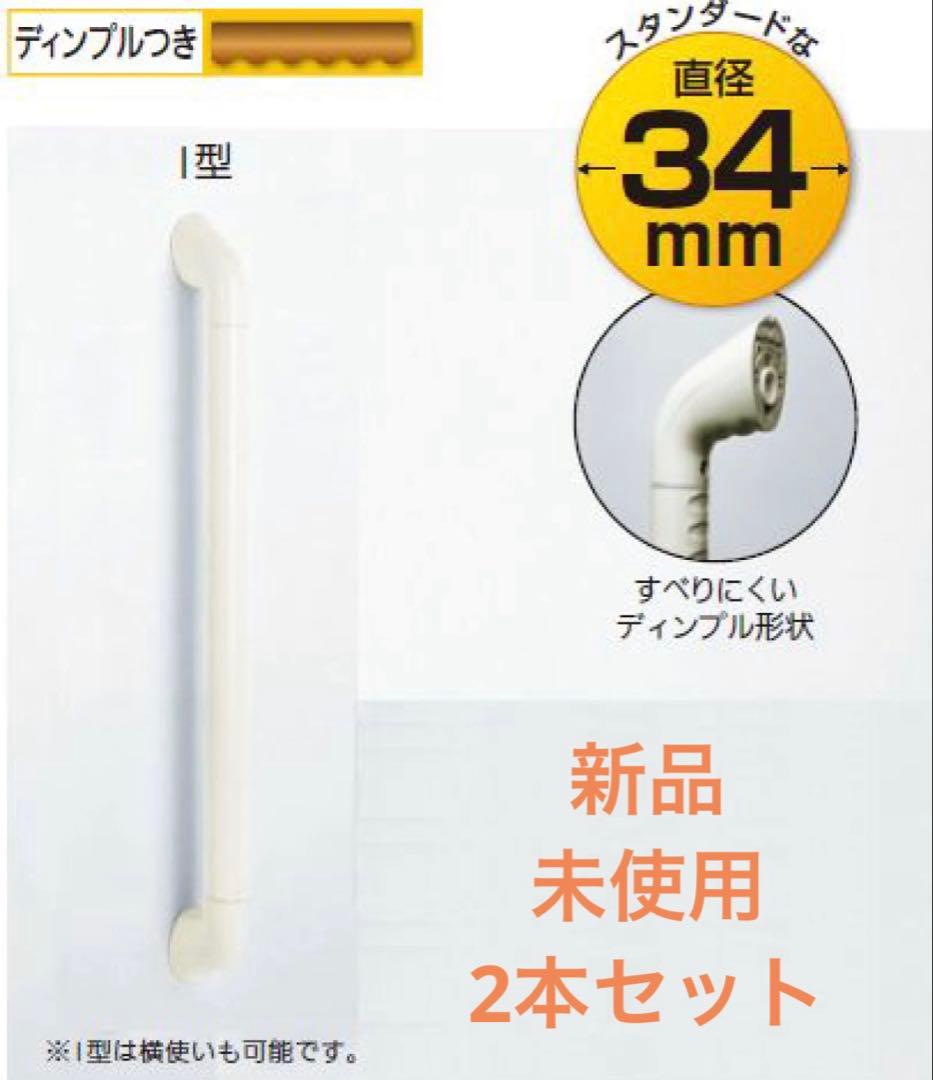 ナカ工業 ソフトハンド 補助手すり P-34V I-60 600mm ホワイト