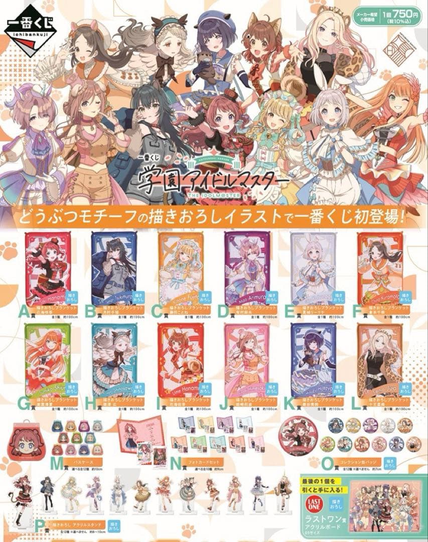 一番くじ 学園アイドルマスター 1ロット - メルカリ
