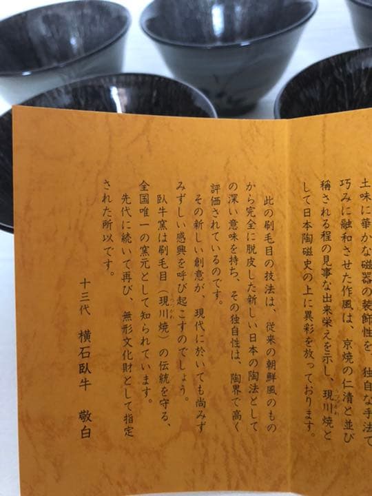 湯呑み 現川焼(うつつかわやき) 横石臥牛 - メルカリ