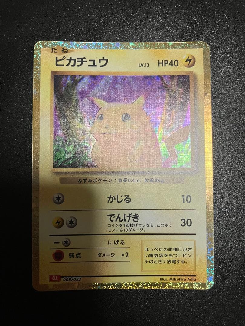 ピカチュウ classic PSA10鑑定済〕ピカチュウ(Classicキラ)【-】{008/032}