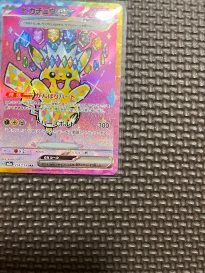 ポケカ メガドリーム ピカチュウ SAR がんばりハート - メルカリ