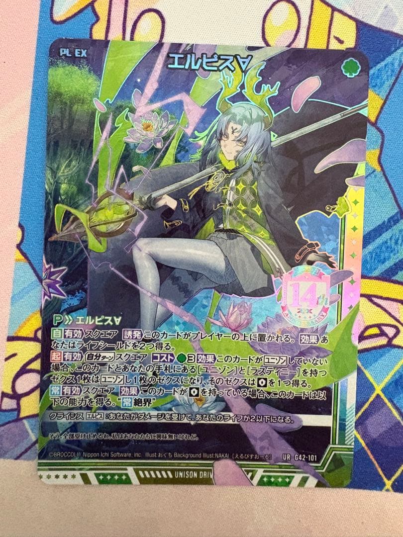 ゼクス z/x 14th エルピス UR