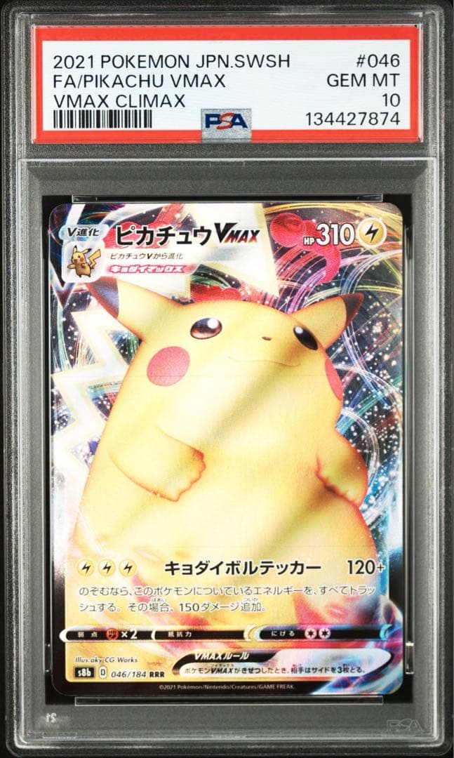 PSA10 ピカチュウvmax RRR vmaxクライマックス　046/184 ピカチュウVMAX【RRR】{046/184}