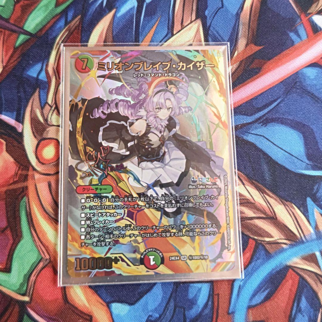 ミリオンブレイブ・カイザー　サイン入りSR