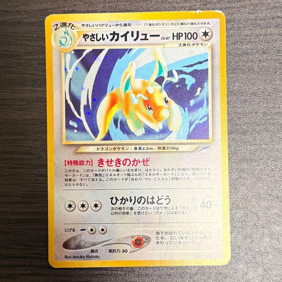 ポケカ やさしいカイリュー LV.47 旧裏 45-MA0109-21M - メルカリ