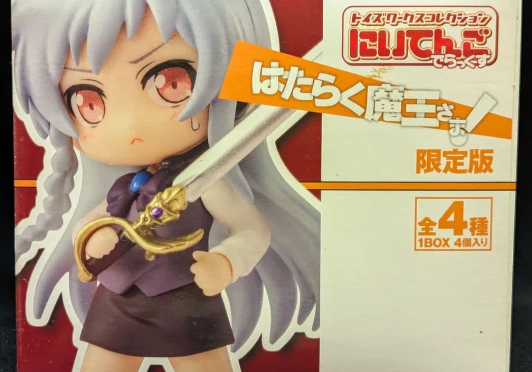 はたらく魔王さま! ワンフェス限定版 にいてんごDX