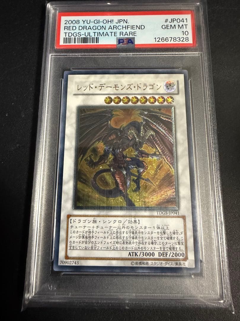 【 鑑定品 PSA10 】　美品　最安値　レッドデーモンズドラゴン　レリーフ