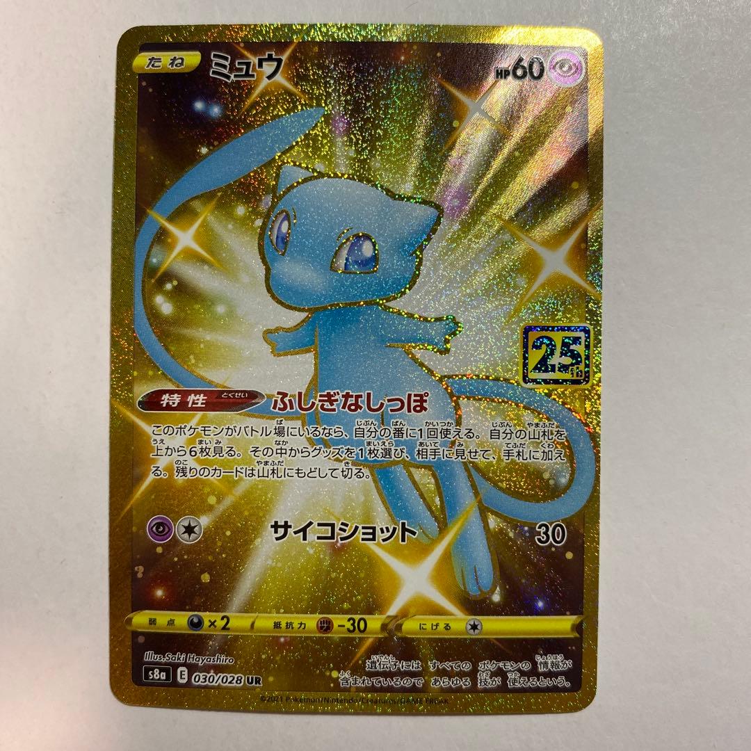 ミュウ UR S8a 25th ANNIVERSARY COLLECTION … - メルカリ