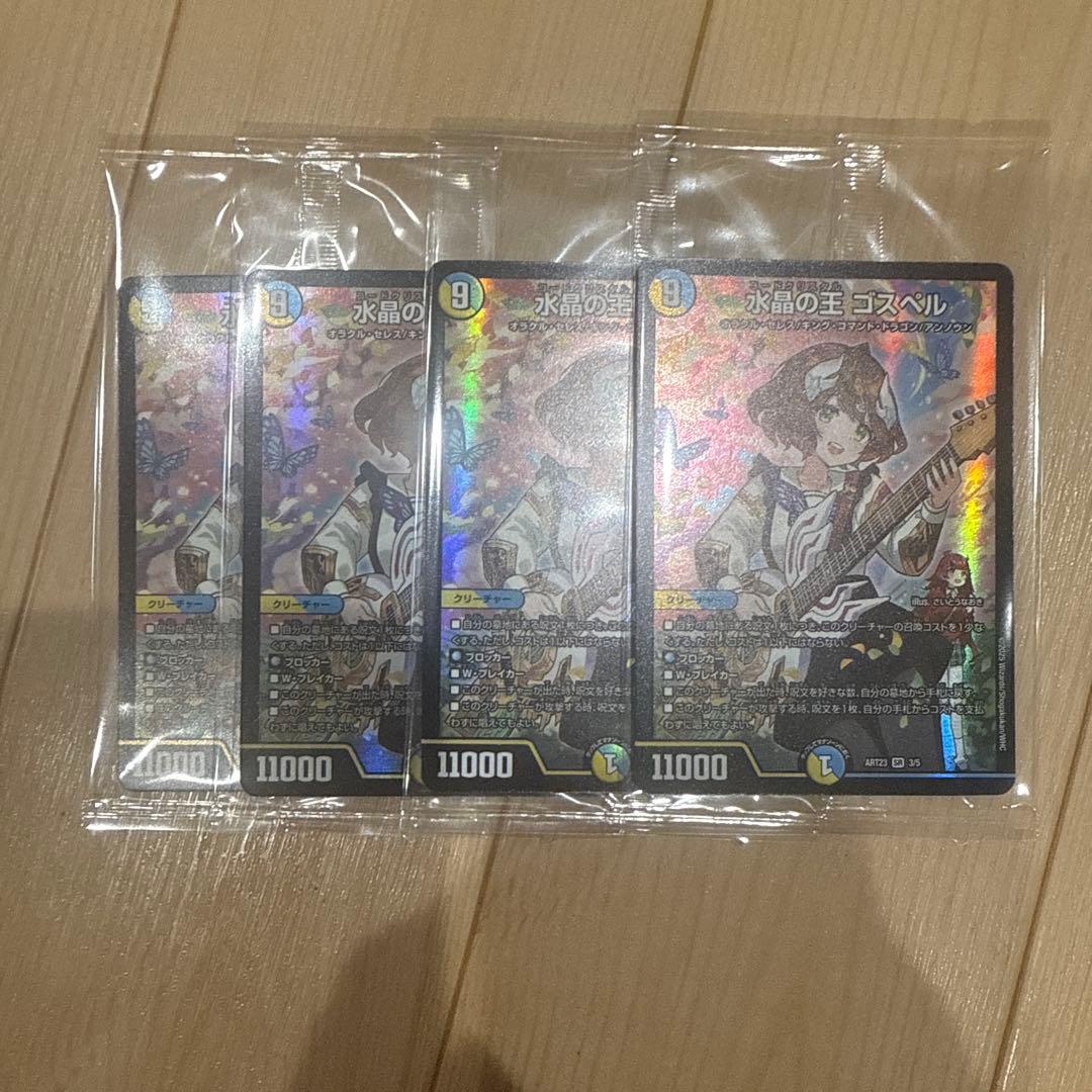 デュエルマスターズ 水晶の王 ゴスペル 神アート