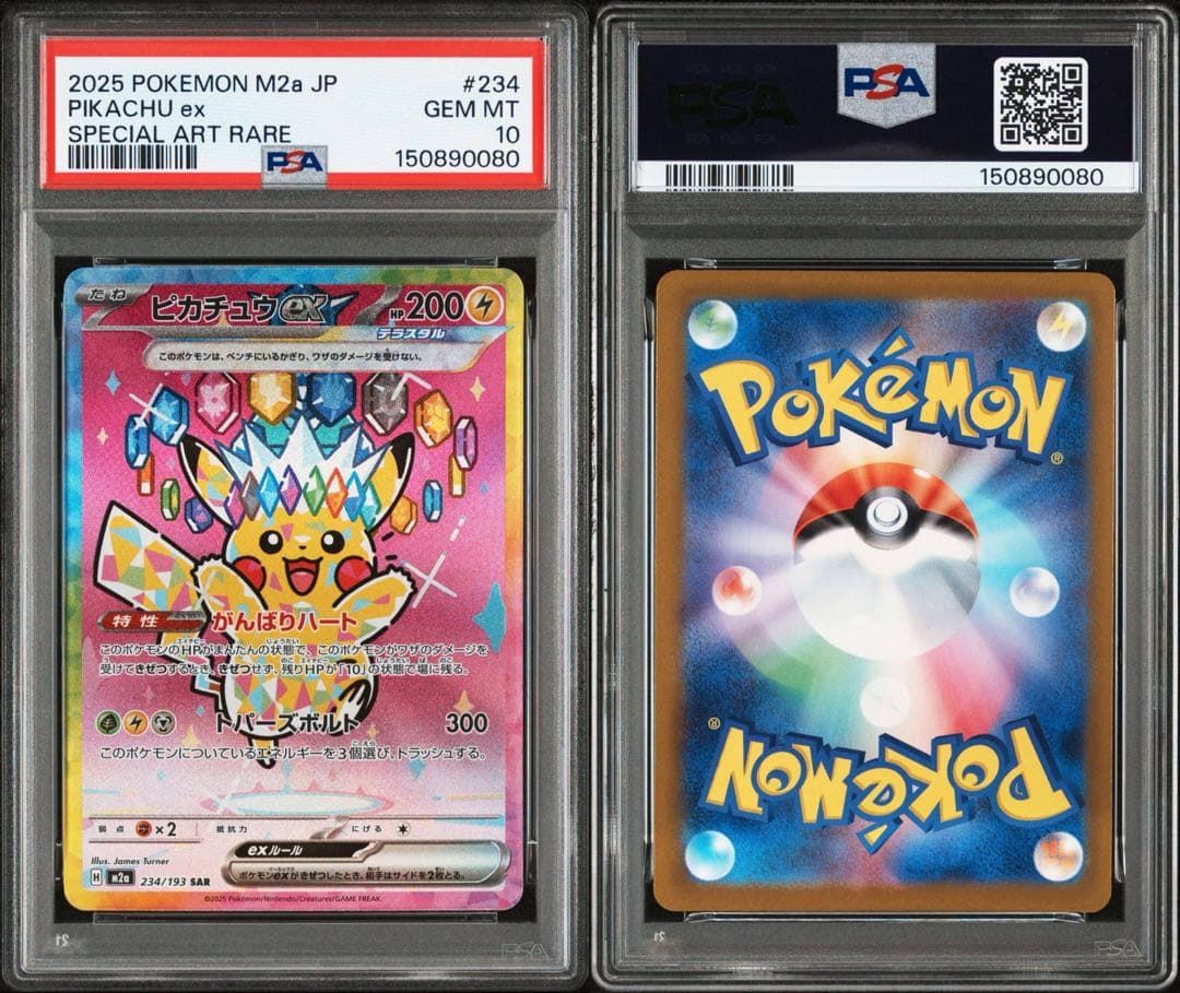 PSA10 ピカチュウex SAR 234/193 - メルカリ