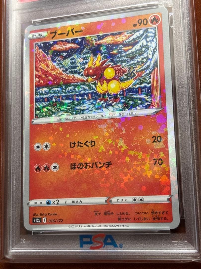 【超希少】PSA10 世界30枚 ブーバー リバホロ Shinji Kanda