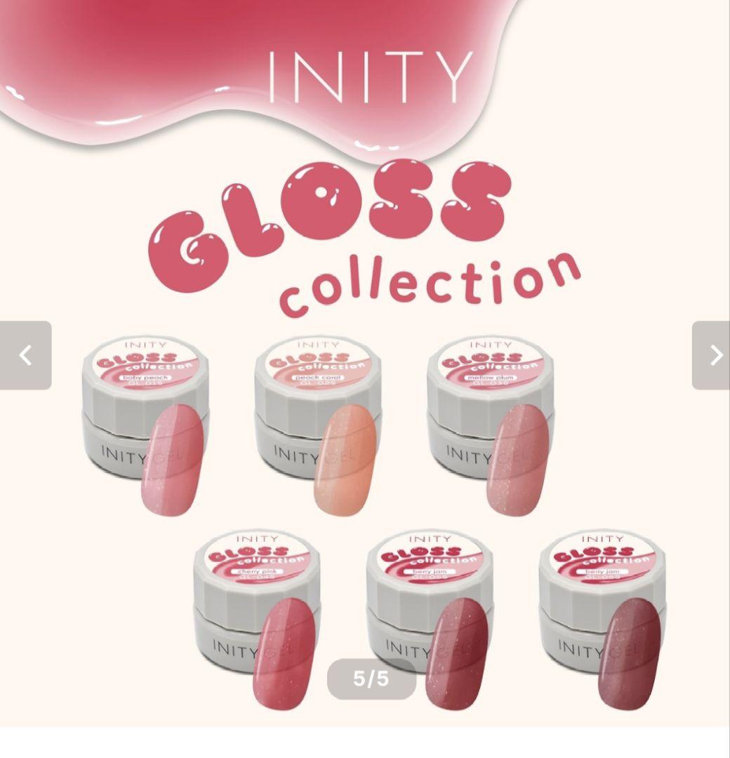 アイニティ　グロスコレクション