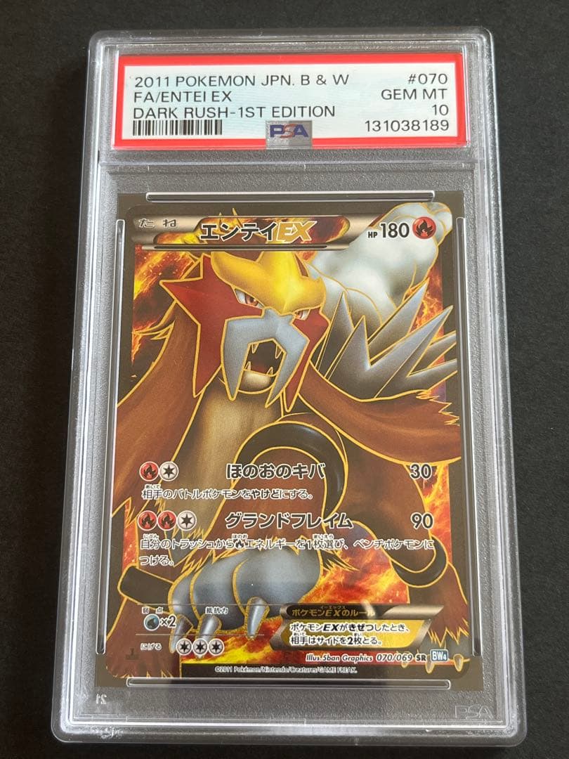 PSA10 エンテイEX 070/069 BW4