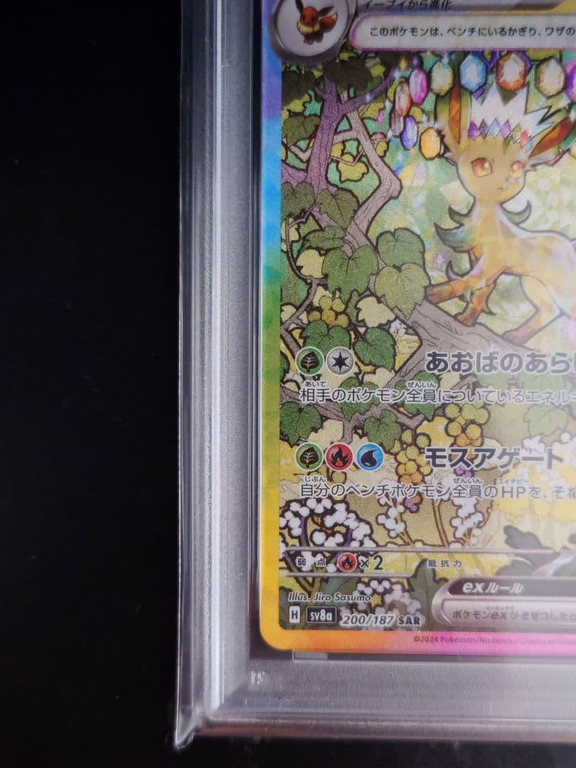 PSA10】リーフィアex SAR 200/187 - メルカリ