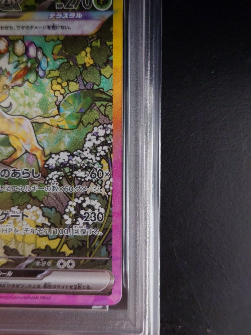 PSA10】リーフィアex SAR 200/187 - メルカリ