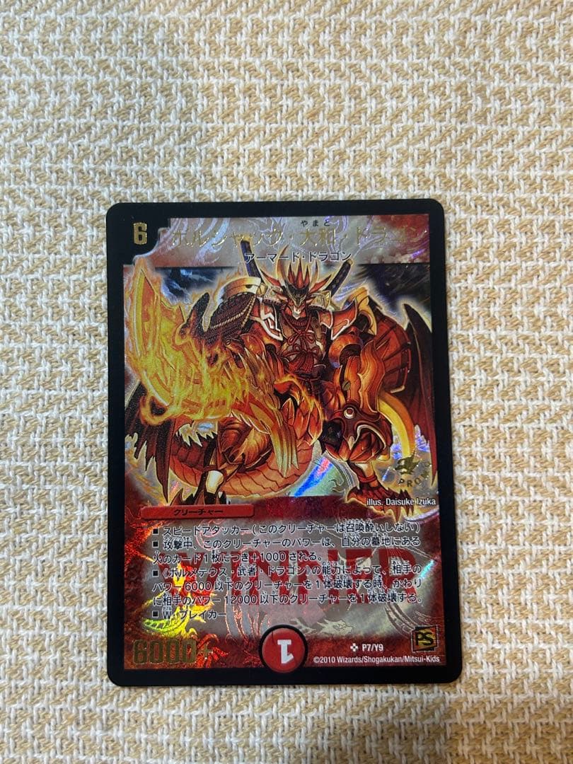 デュエル・マスターズ　ボルシャック・大和・ドラゴン　winner プロモ ボルシャック大和ドラゴン(PR)(P7/Y9) | プロモ | ドラゴンスター
