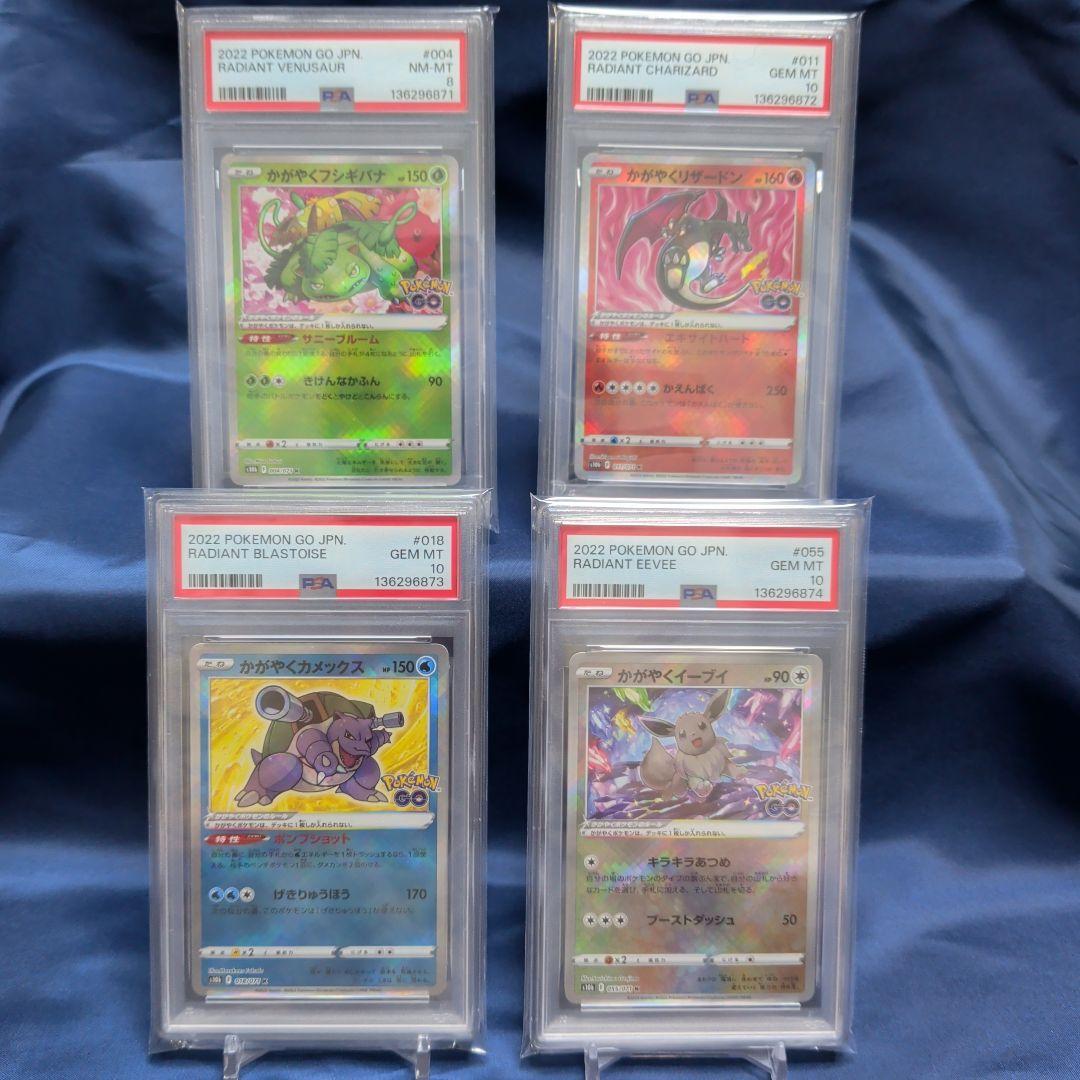 【PSA】4連番　かがやくフシギバナ、リザードン、カメックス、イーブイ　御三家