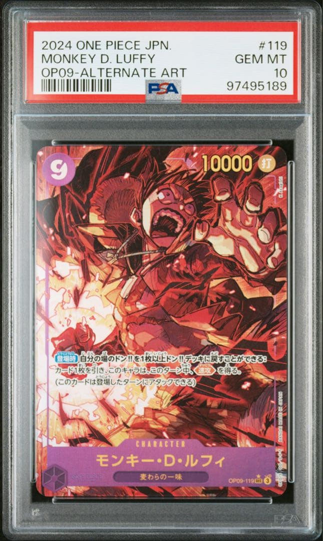 モンキー・D・ルフィ SEC パラレル OP09-119 PSA10 - メルカリ