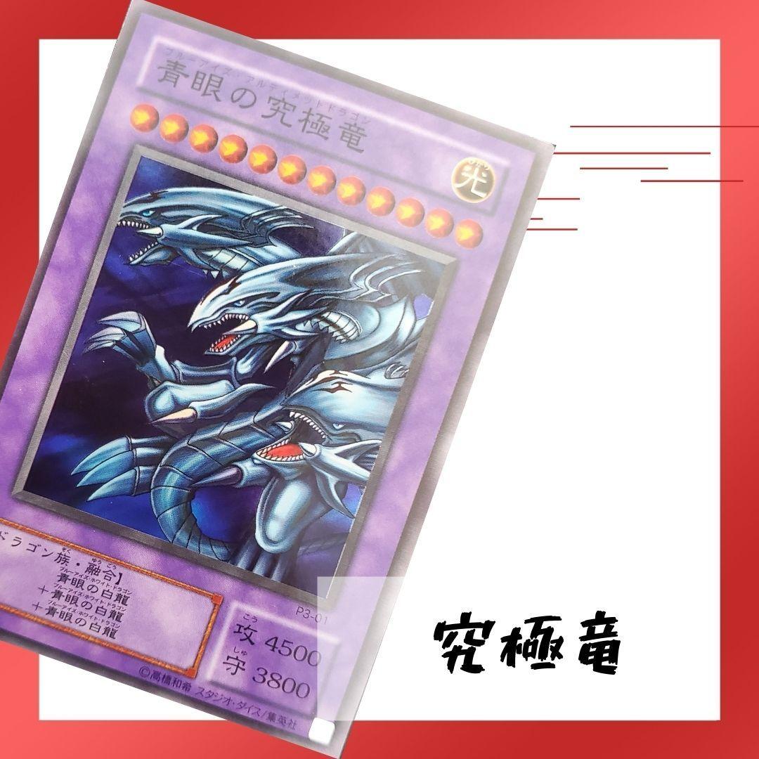 【色濃いエラー】遊戯王 青眼の究極竜 p3-01 スーパーレア