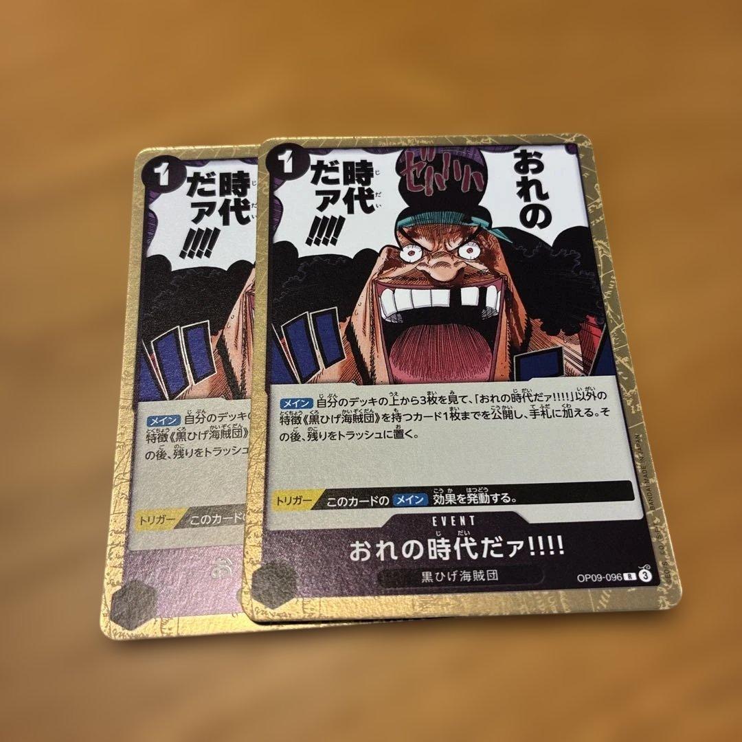 おれの時代だァ!!!! R OP09-096 - メルカリ